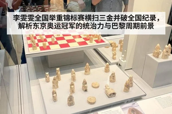 李雯雯全国举重锦标赛横扫三金并破全国纪录，解析东京奥运冠军的统治力与巴黎周期前景